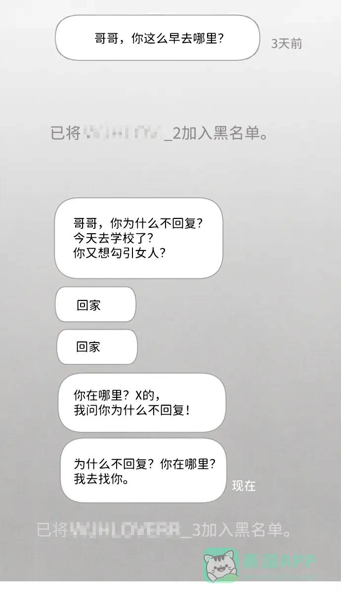 《恶魔的愿望》第27话 第7页