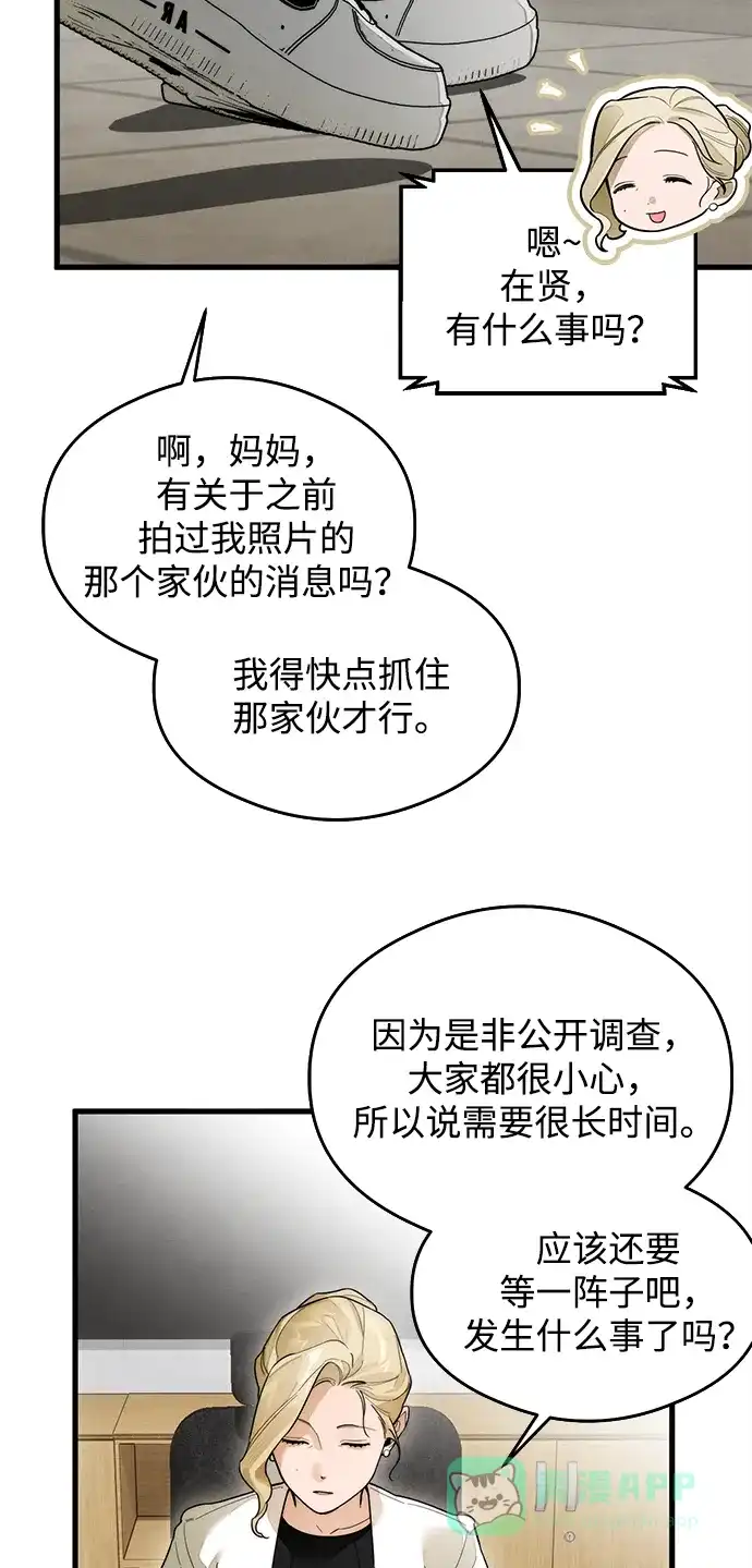 《恶魔的愿望》第27话 第19页