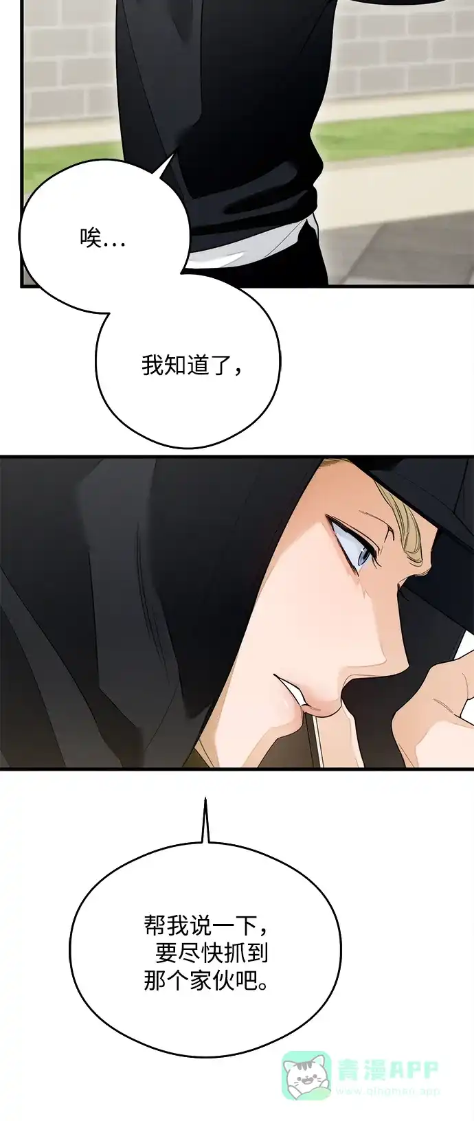 《恶魔的愿望》第27话 第22页