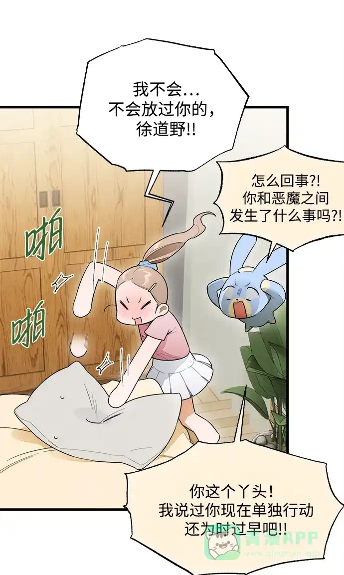 《恶魔的愿望》第27话 第26页