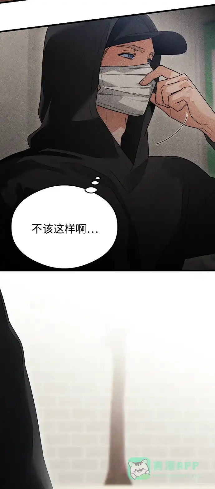 《恶魔的愿望》第27话 第12页