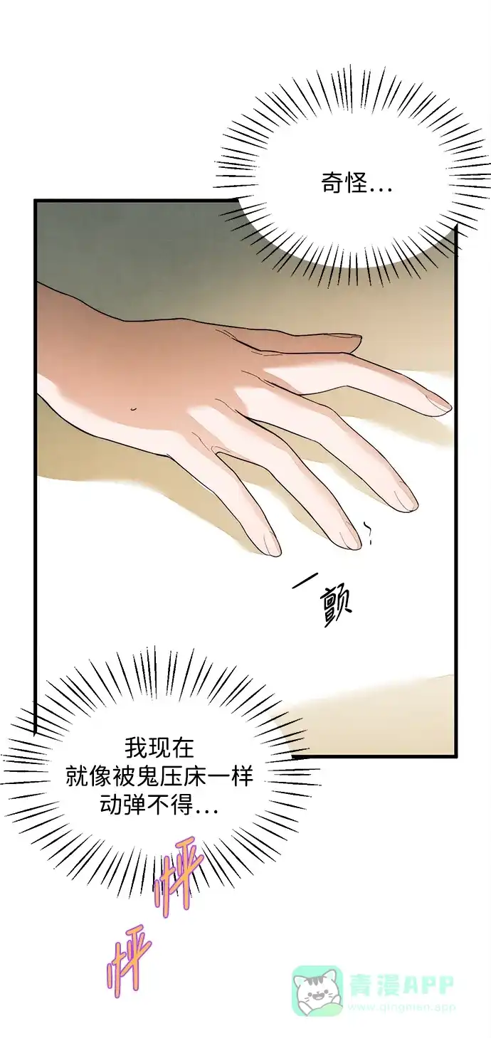 《恶魔的愿望》第27话 第51页