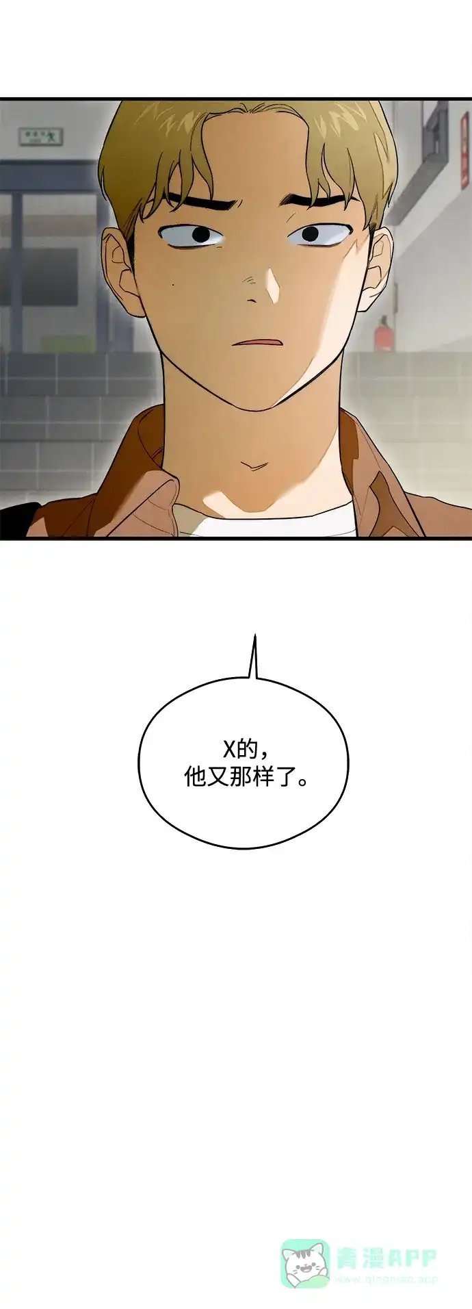 《恶魔的愿望》第27话 第3页