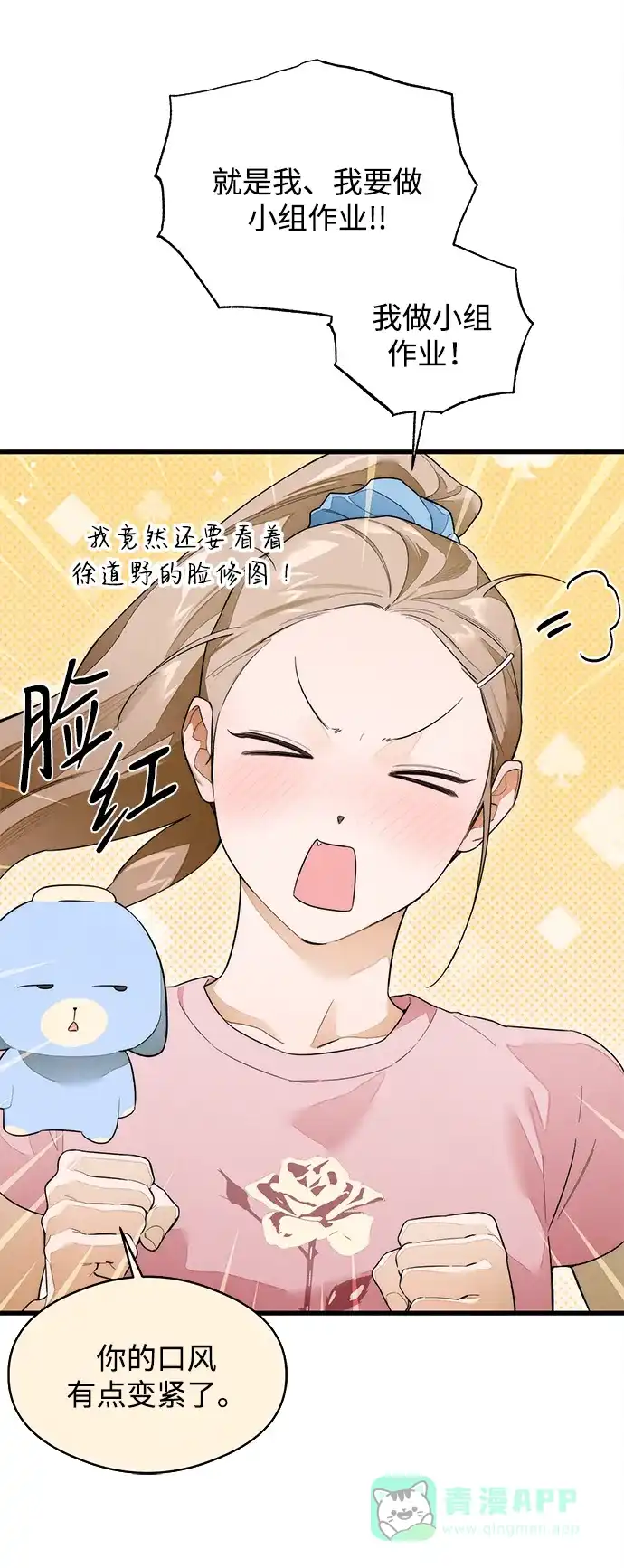 《恶魔的愿望》第27话 第37页