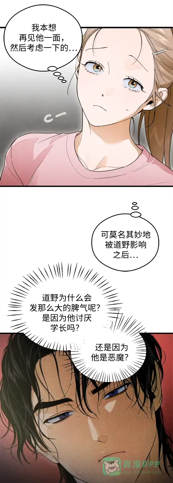《恶魔的愿望》第27话 第35页