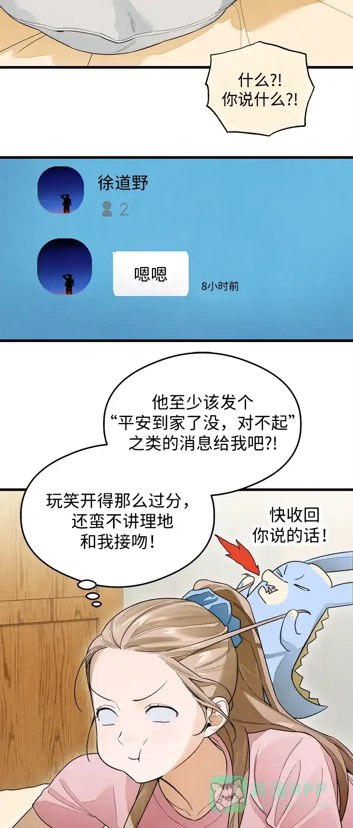 《恶魔的愿望》第27话 第28页