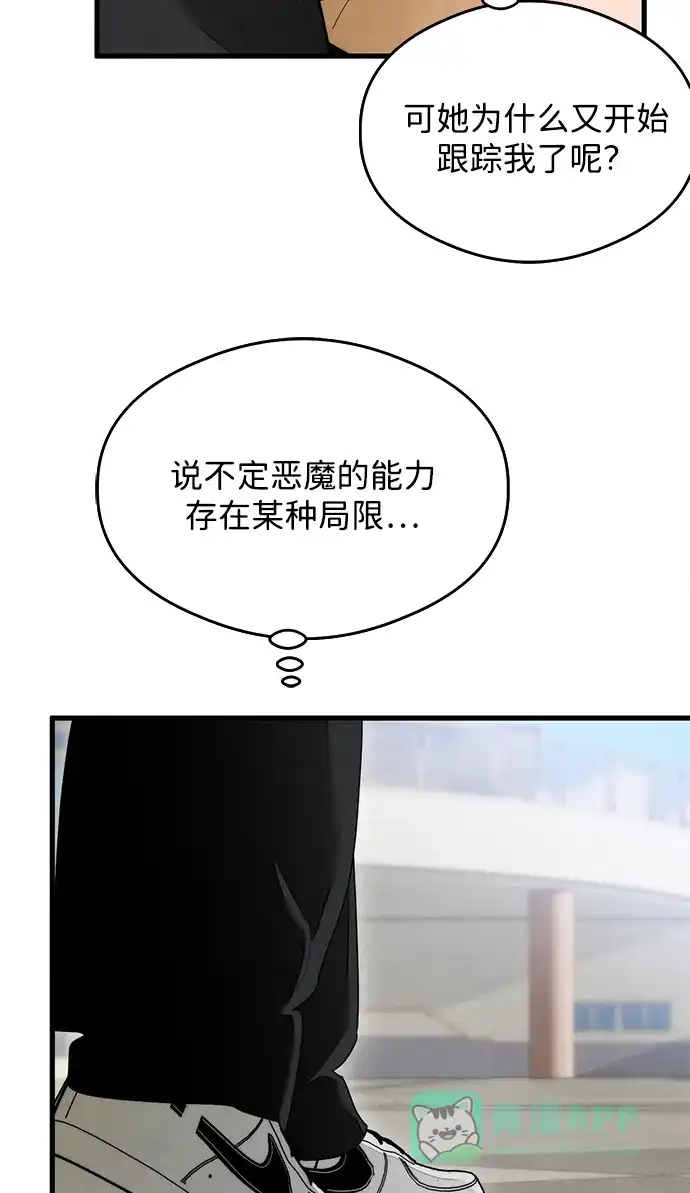 《恶魔的愿望》第27话 第18页