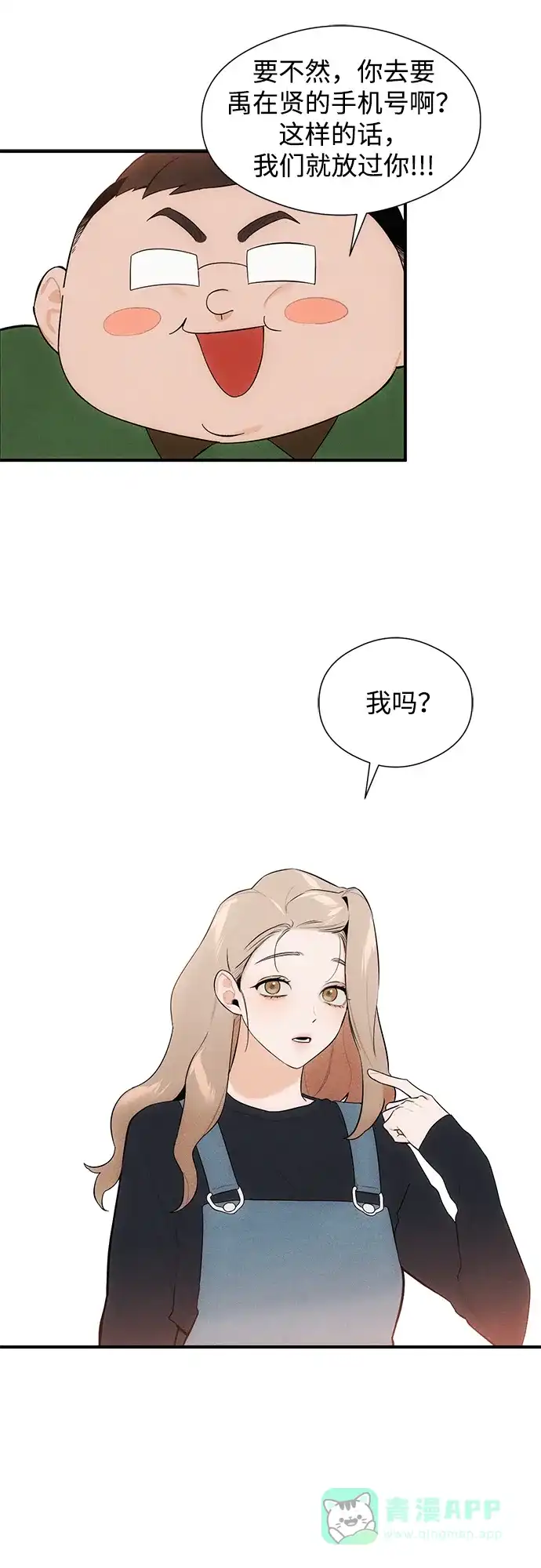 《恶魔的愿望》第3话 第24页