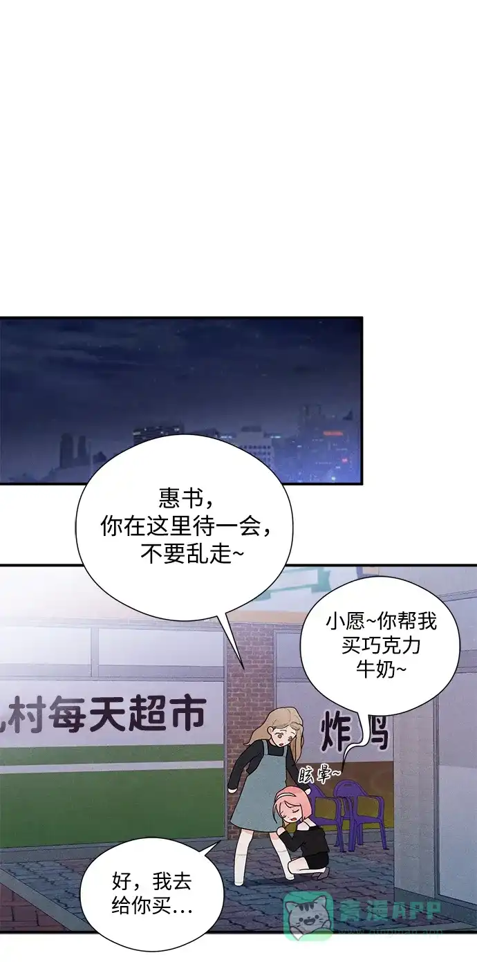 《恶魔的愿望》第3话 第39页