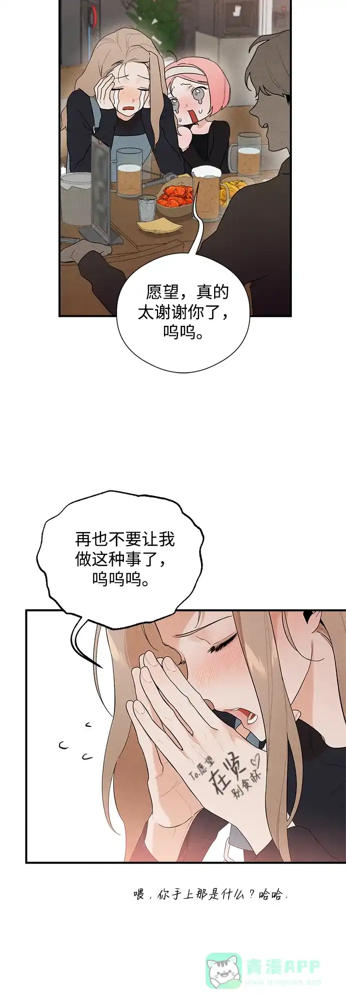 《恶魔的愿望》第3话 第38页
