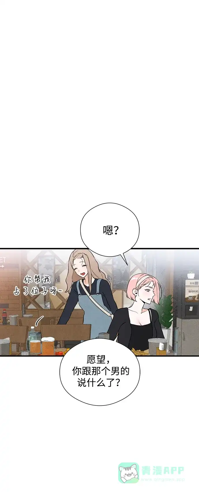 《恶魔的愿望》第3话 第8页