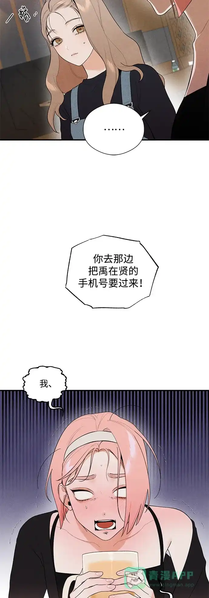 《恶魔的愿望》第3话 第19页