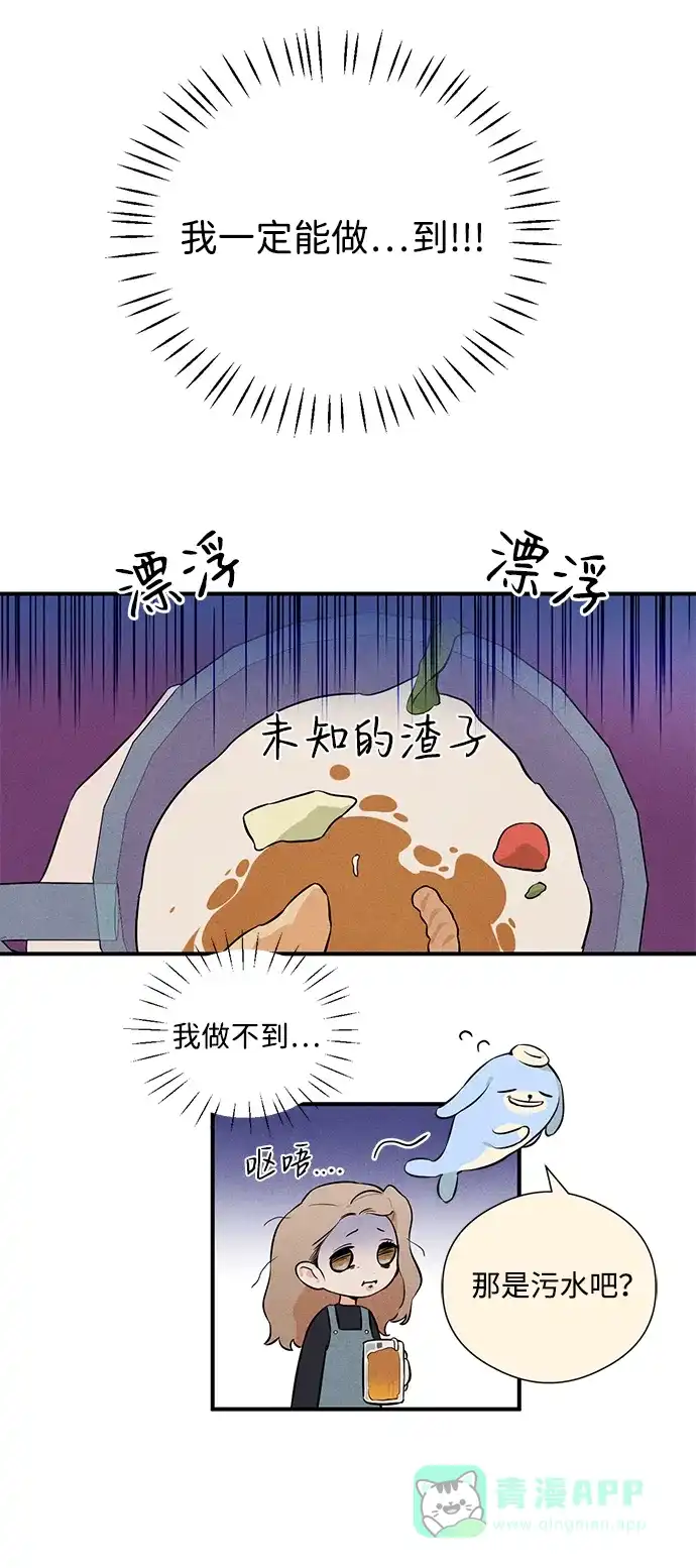 《恶魔的愿望》第3话 第23页