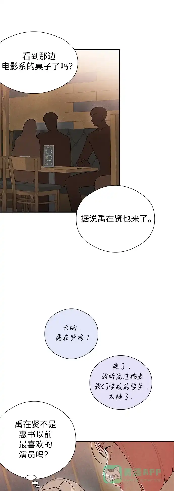 《恶魔的愿望》第3话 第18页