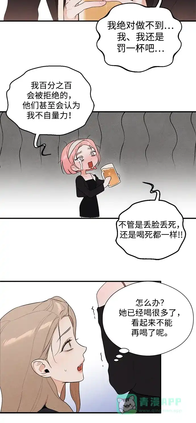 《恶魔的愿望》第3话 第20页