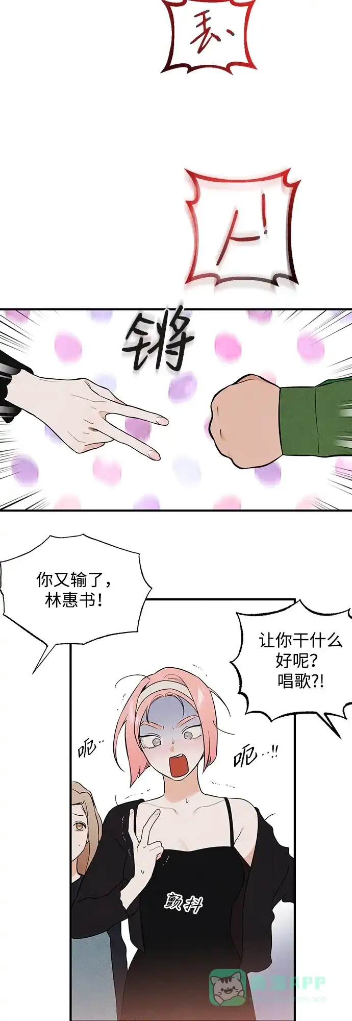 《恶魔的愿望》第3话 第16页