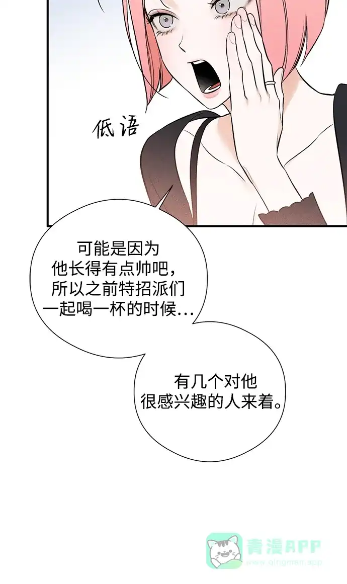 《恶魔的愿望》第3话 第10页