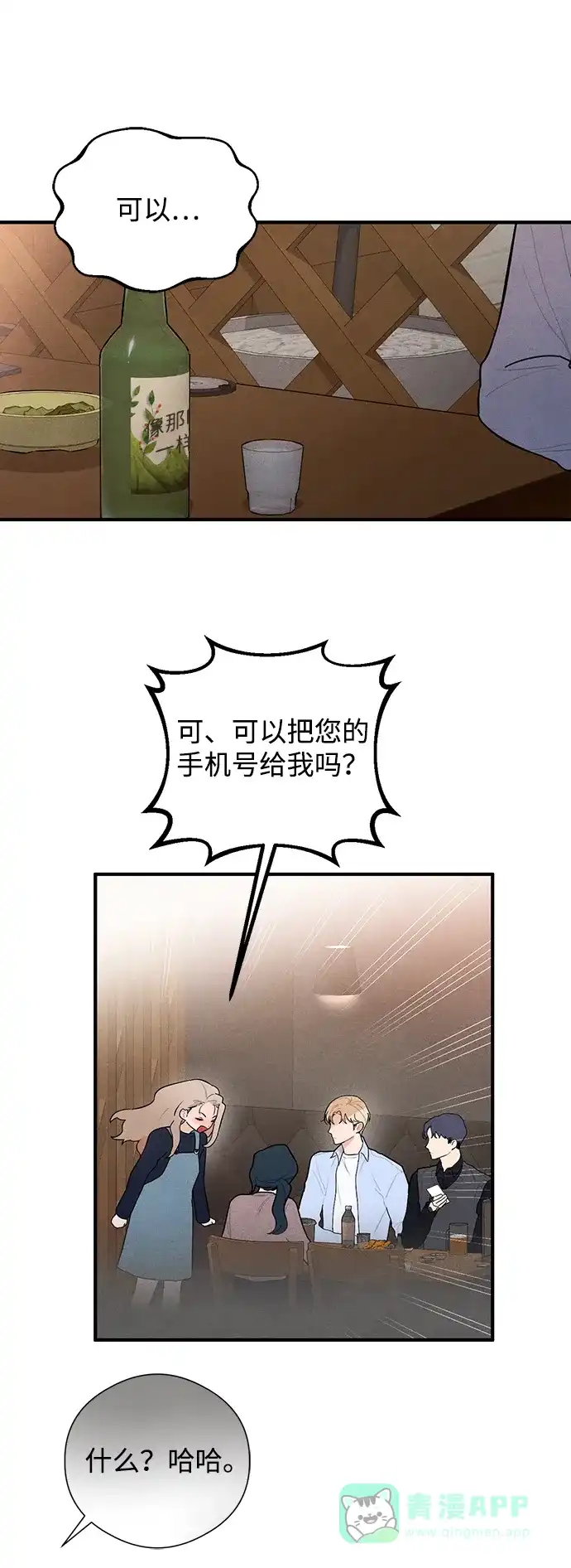 《恶魔的愿望》第3话 第30页