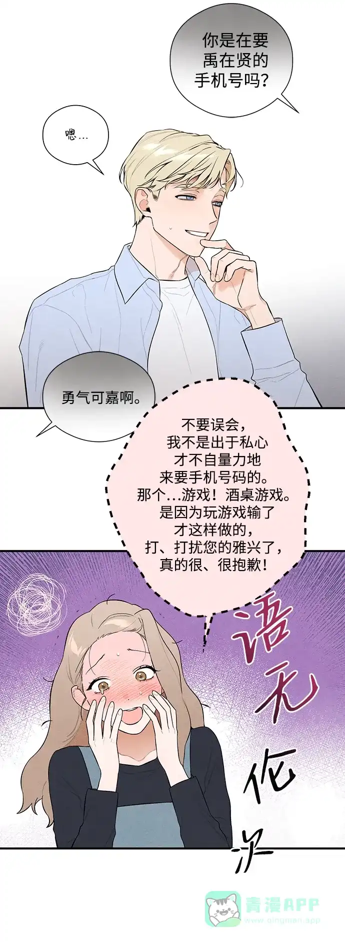 《恶魔的愿望》第3话 第31页