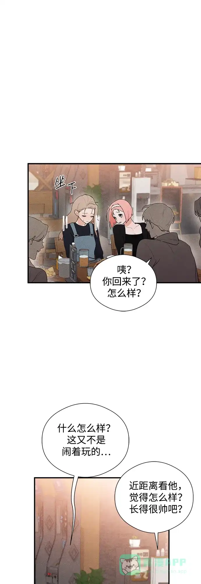 《恶魔的愿望》第3话 第37页