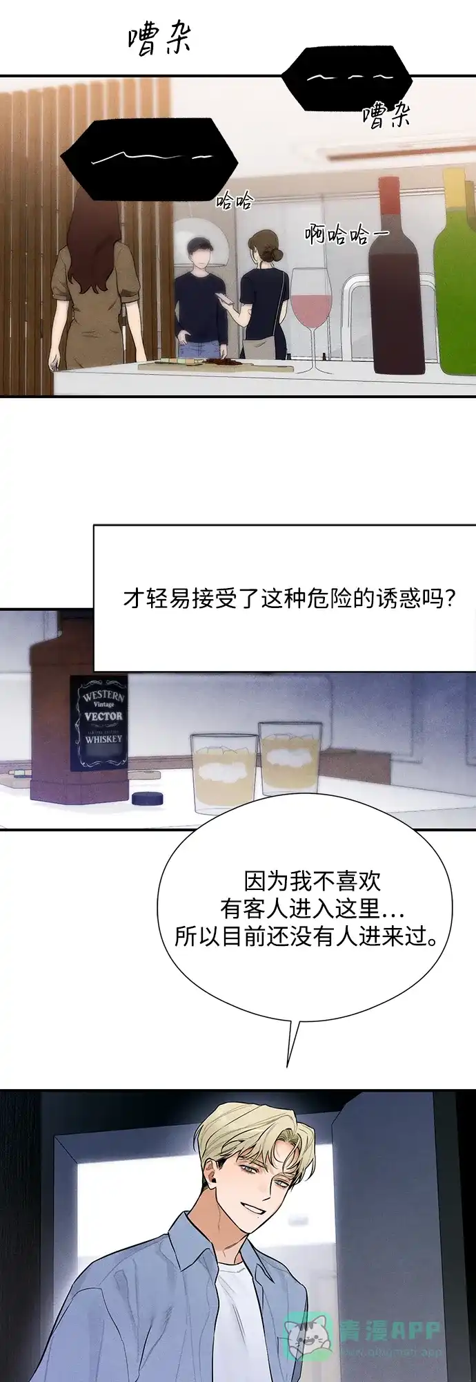 《恶魔的愿望》第4话 第42页