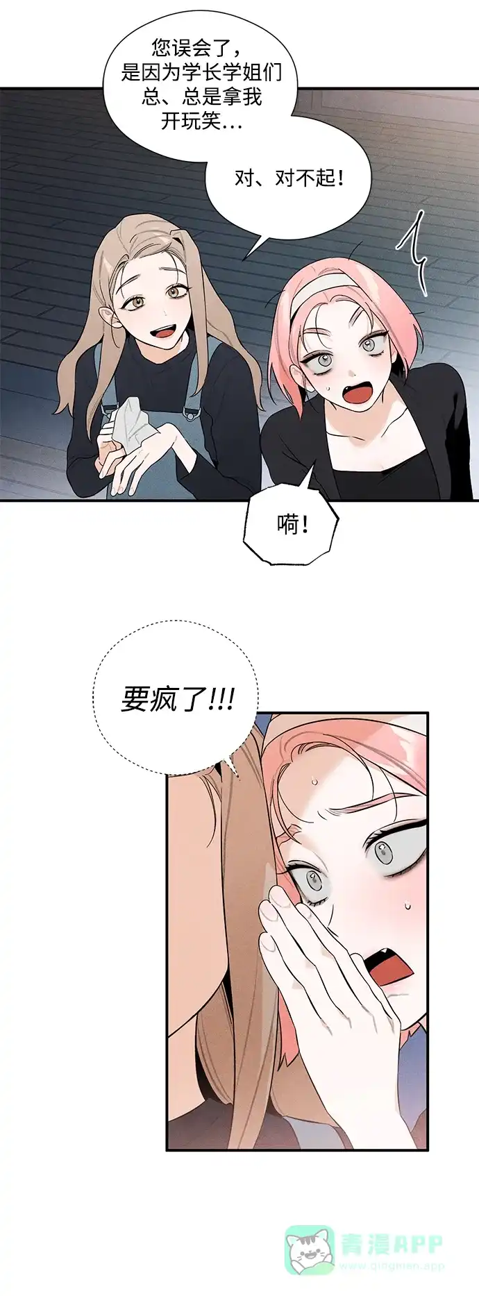 《恶魔的愿望》第4话 第33页