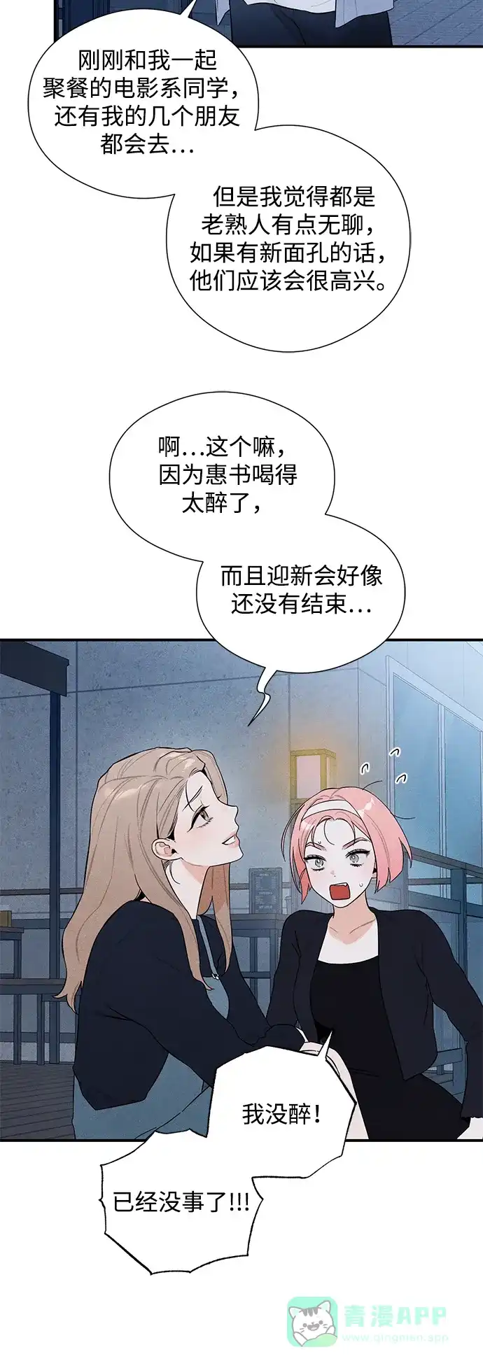 《恶魔的愿望》第4话 第37页
