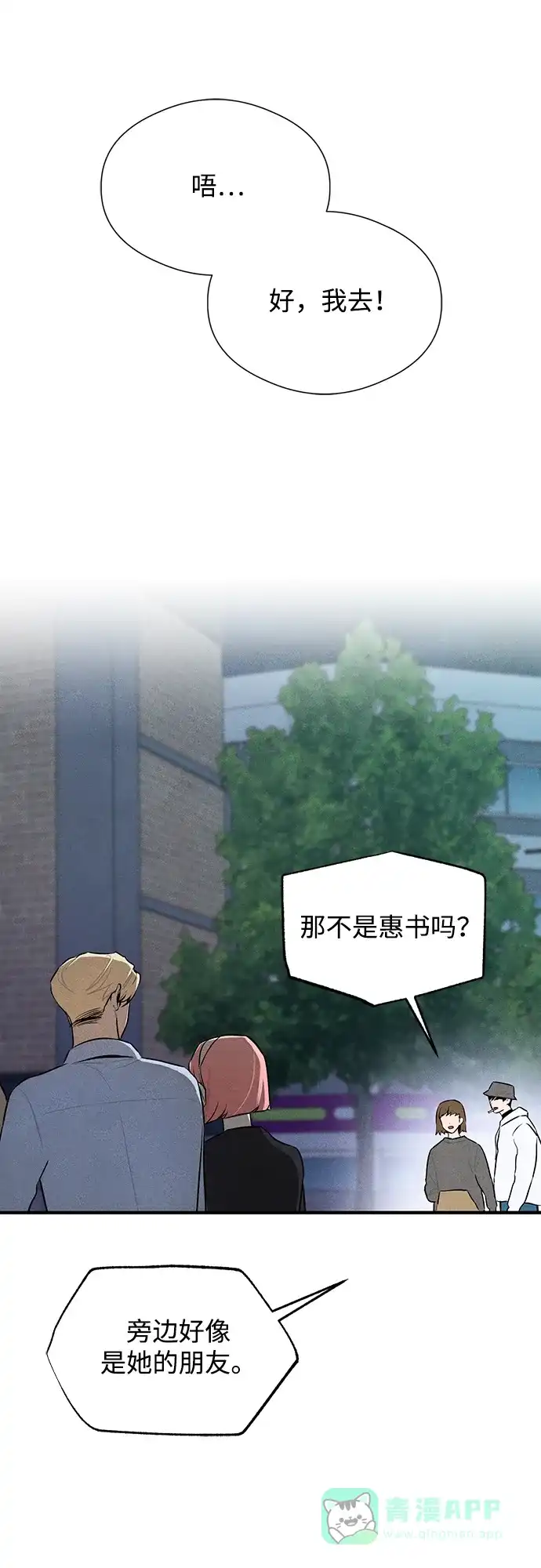 《恶魔的愿望》第4话 第40页