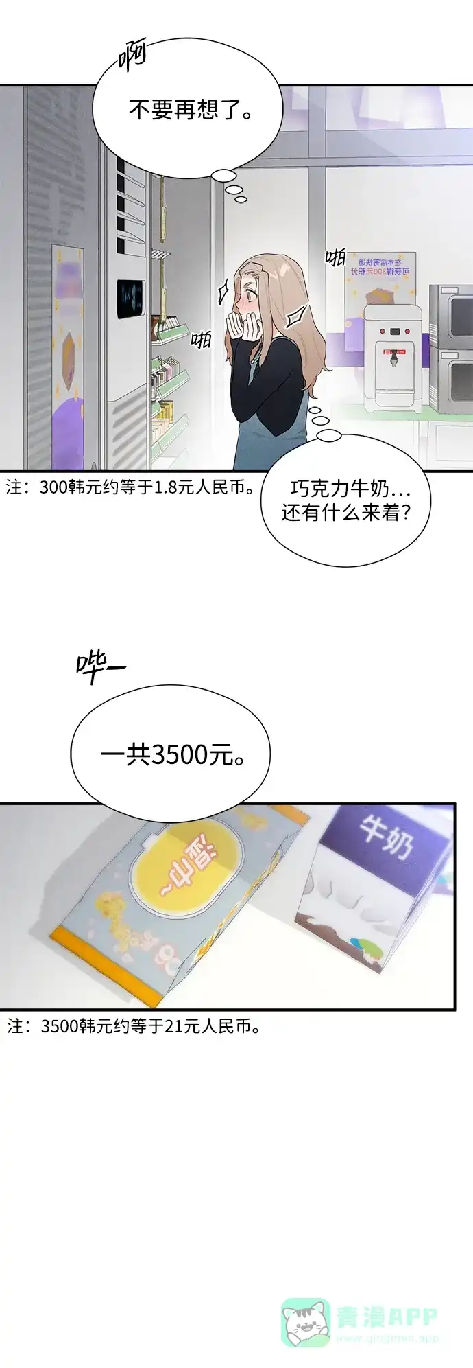 《恶魔的愿望》第4话 第7页