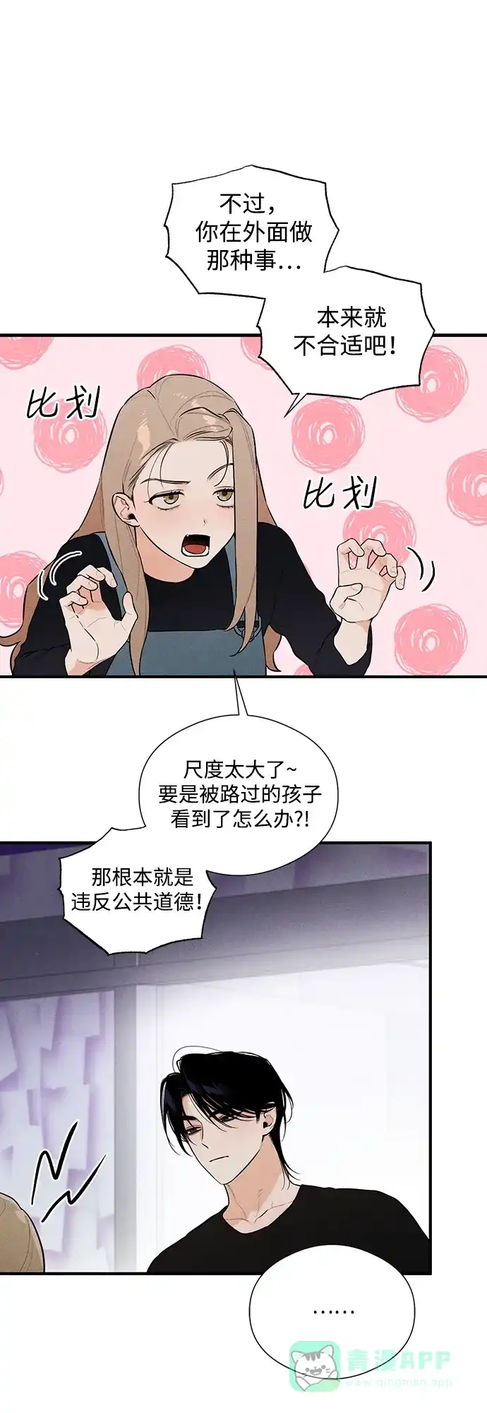 《恶魔的愿望》第4话 第14页