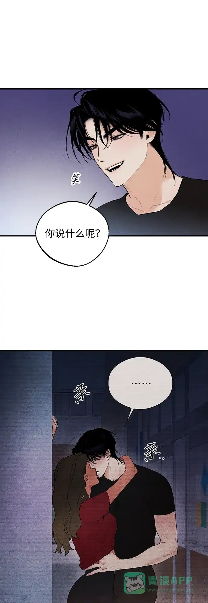 《恶魔的愿望》第4话 第15页