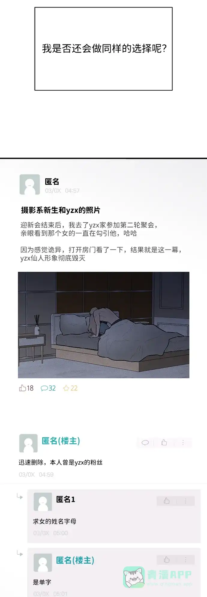 《恶魔的愿望》第4话 第46页