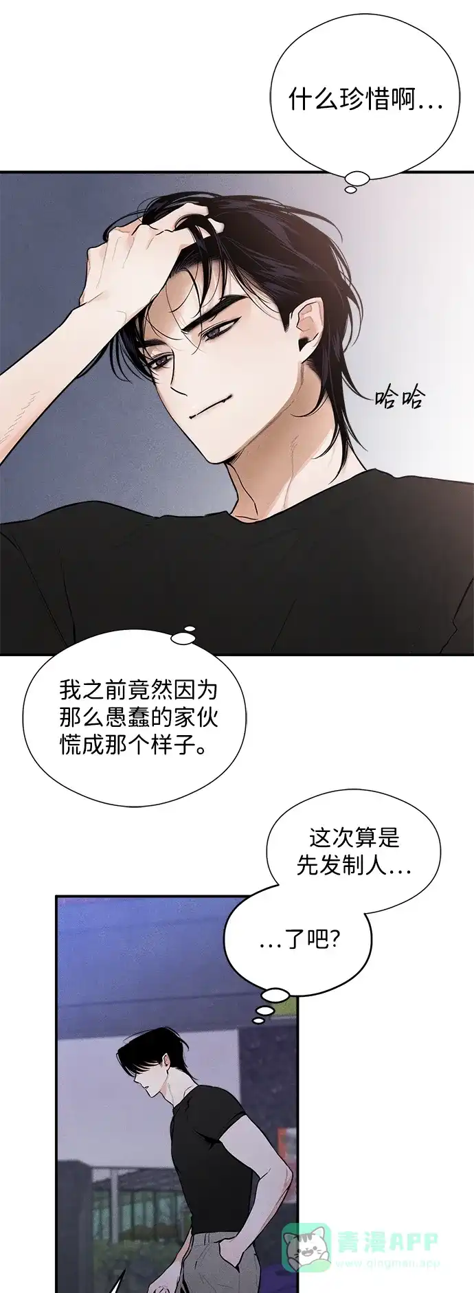 《恶魔的愿望》第4话 第26页