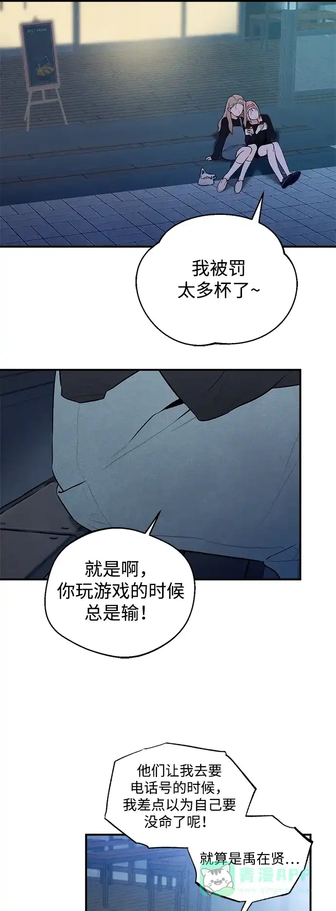 《恶魔的愿望》第4话 第28页