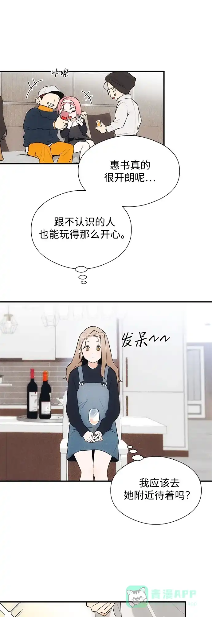 《恶魔的愿望》第5话 第8页