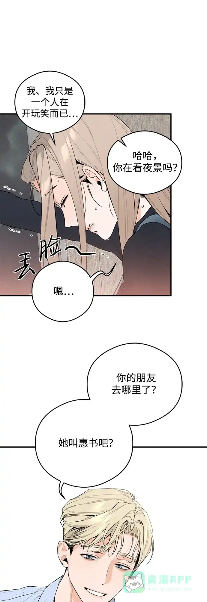 《恶魔的愿望》第5话 第17页