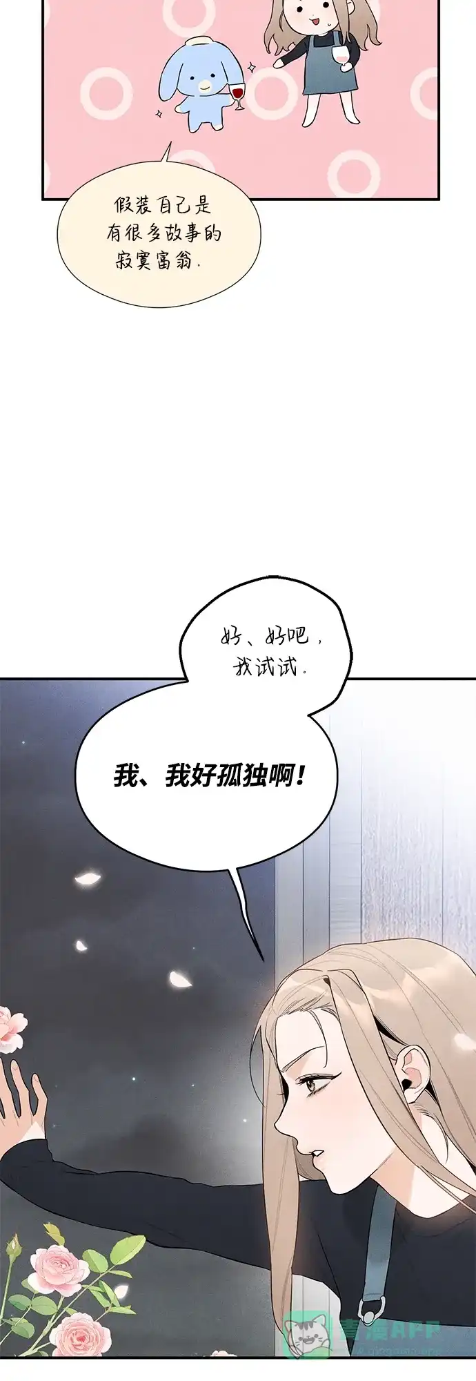 《恶魔的愿望》第5话 第15页