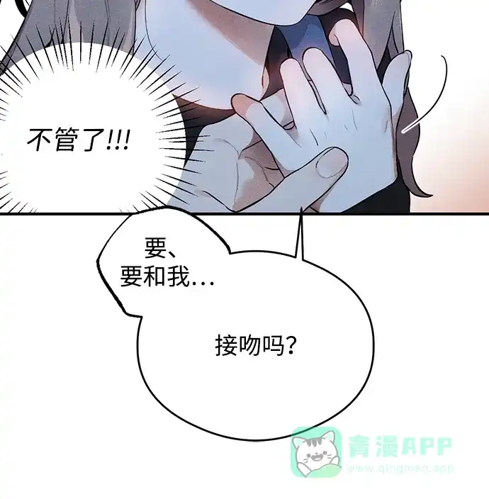 《恶魔的愿望》第5话 第41页