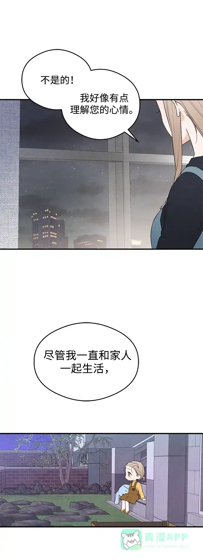 《恶魔的愿望》第5话 第24页