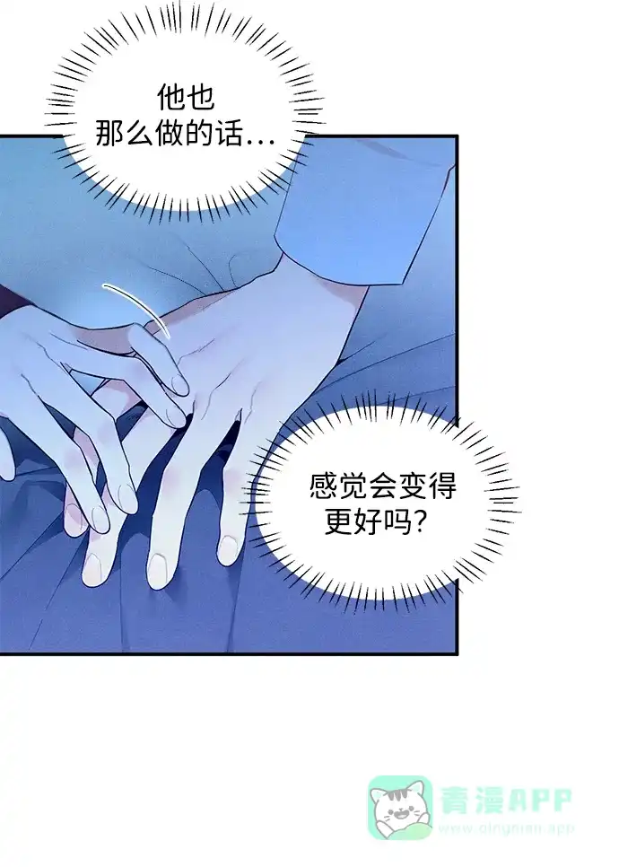 《恶魔的愿望》第5话 第48页
