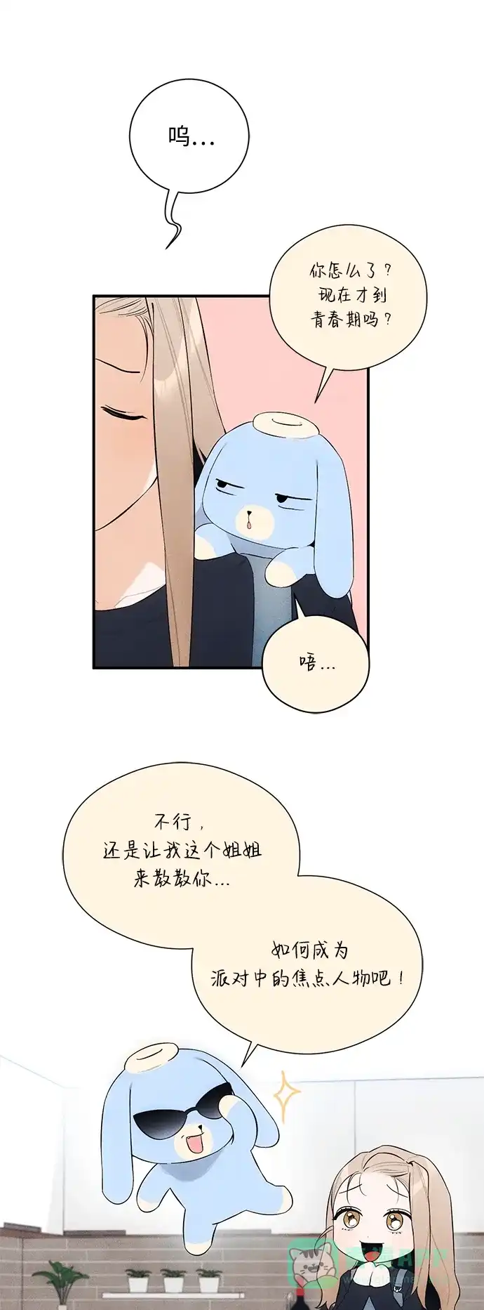 《恶魔的愿望》第5话 第11页