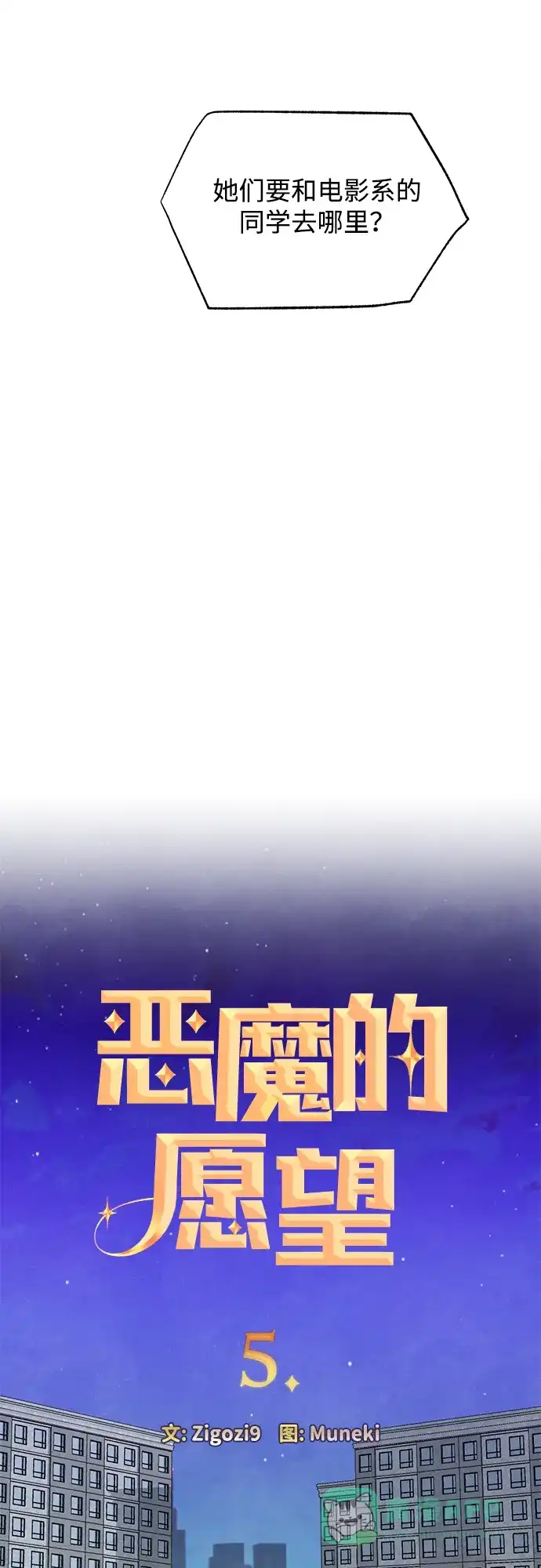 《恶魔的愿望》第5话 第3页
