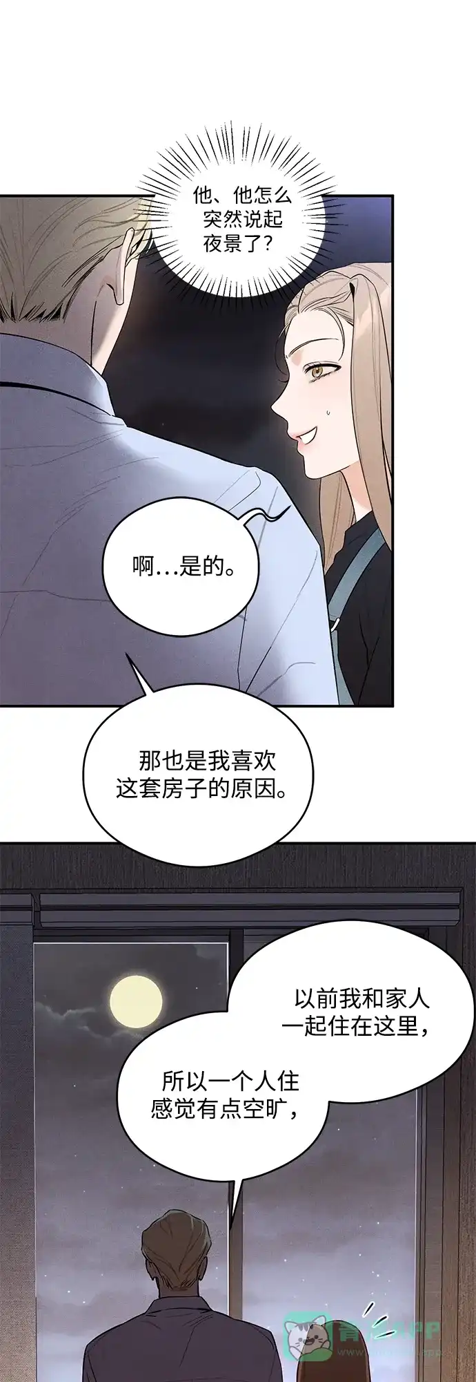 《恶魔的愿望》第5话 第20页