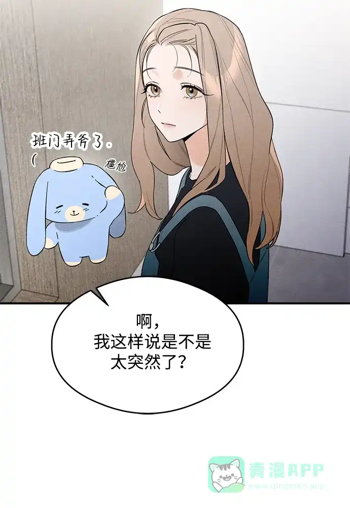 《恶魔的愿望》第5话 第23页