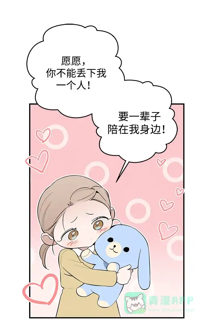 《恶魔的愿望》第6话 第54页