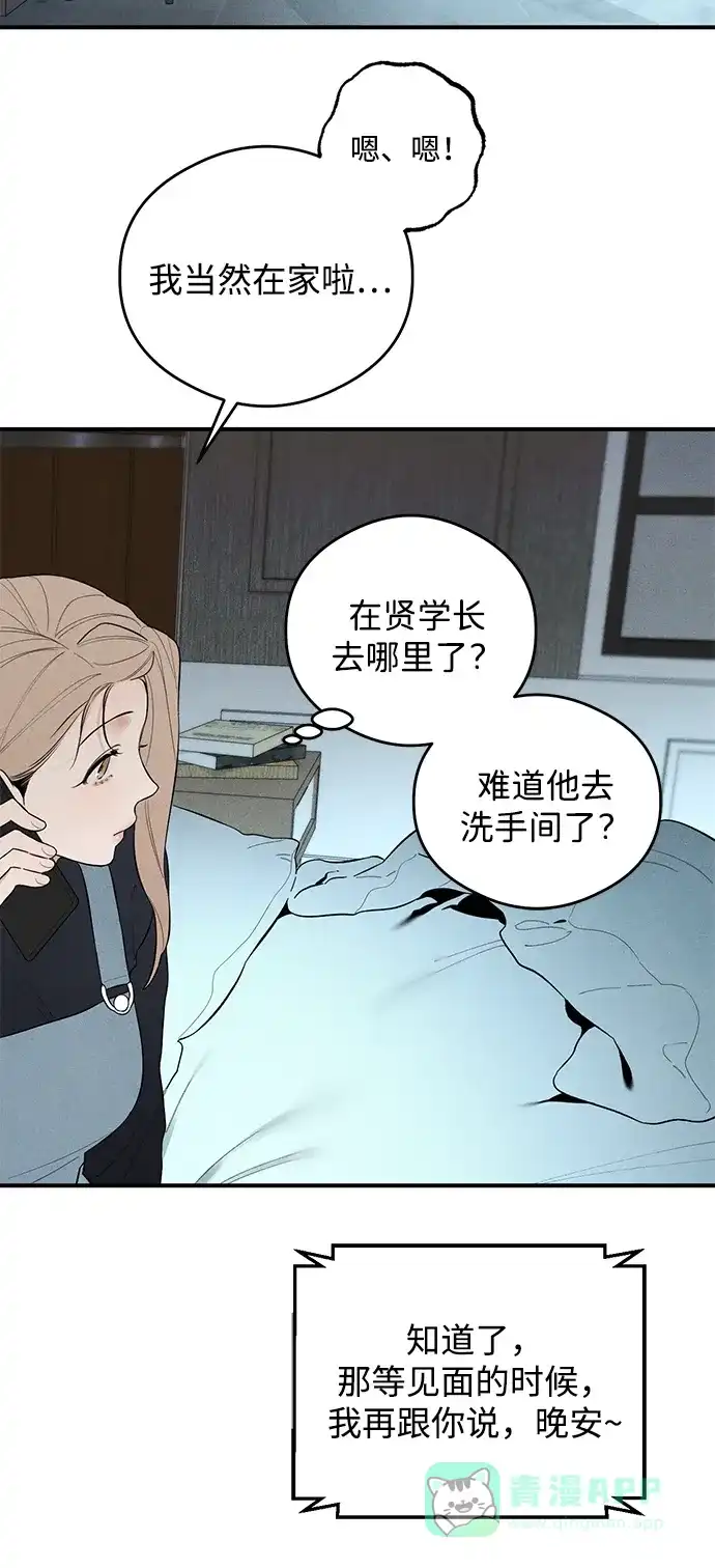《恶魔的愿望》第6话 第49页