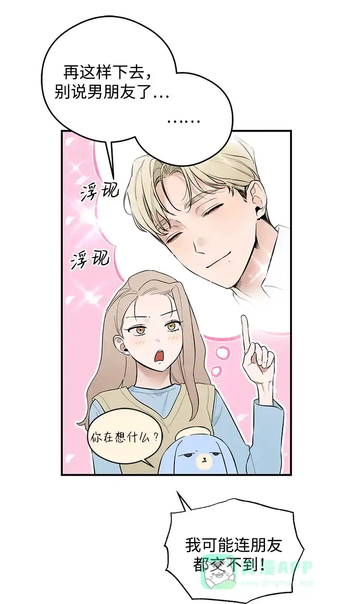 《恶魔的愿望》第6话 第57页
