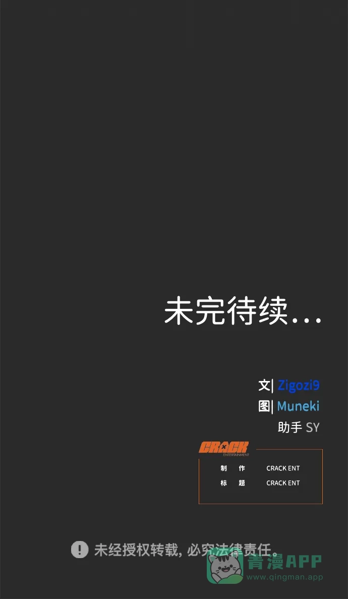 《恶魔的愿望》第6话 第73页
