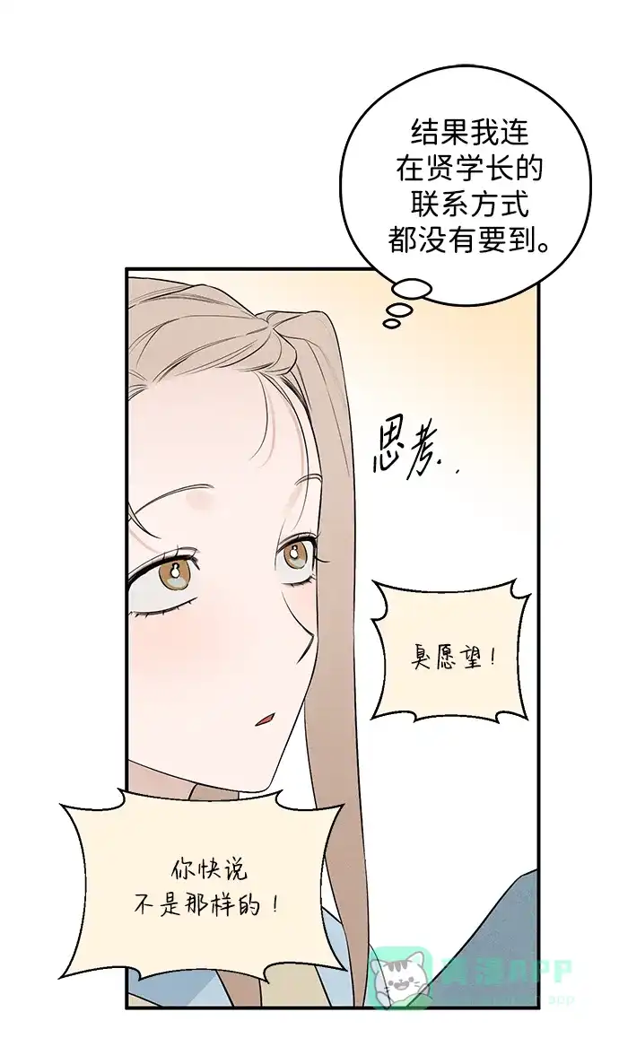 《恶魔的愿望》第6话 第60页