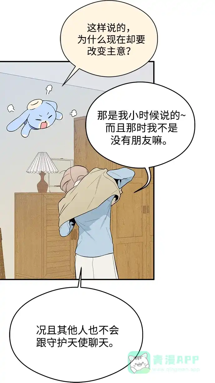 《恶魔的愿望》第6话 第55页